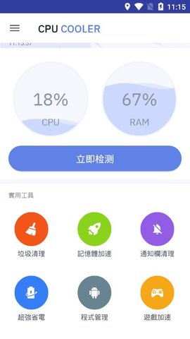 cpu降温王截图2