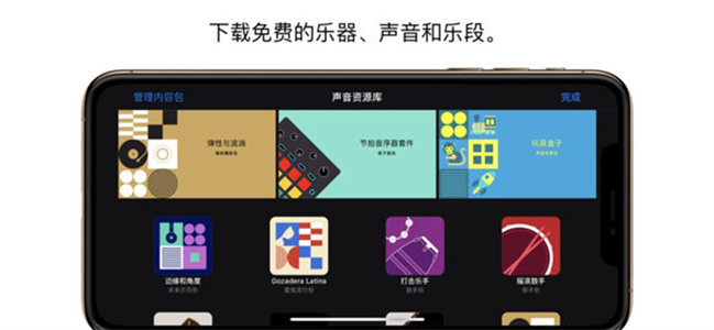 garageband中文版截图4