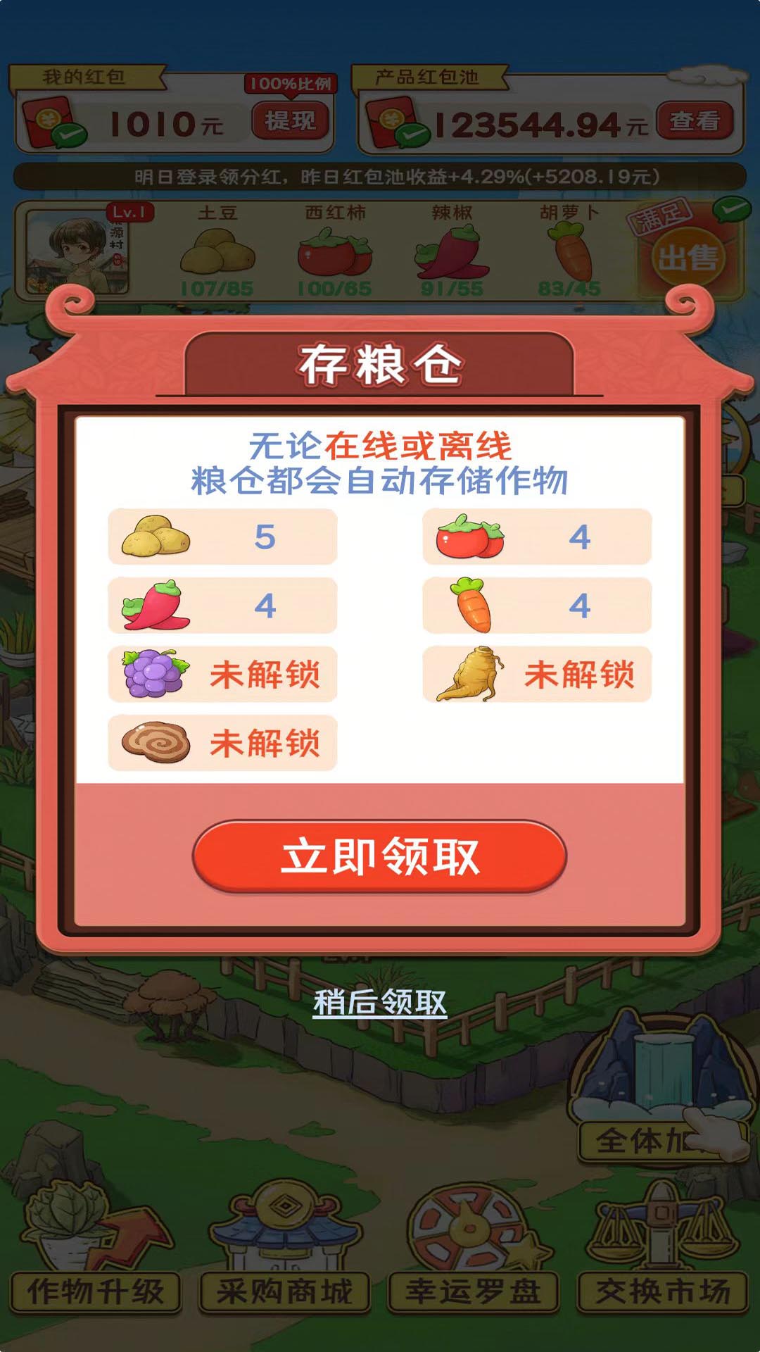 桃源村物语红包版截图2