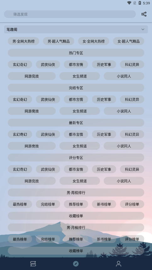 燃文阅读app截图2