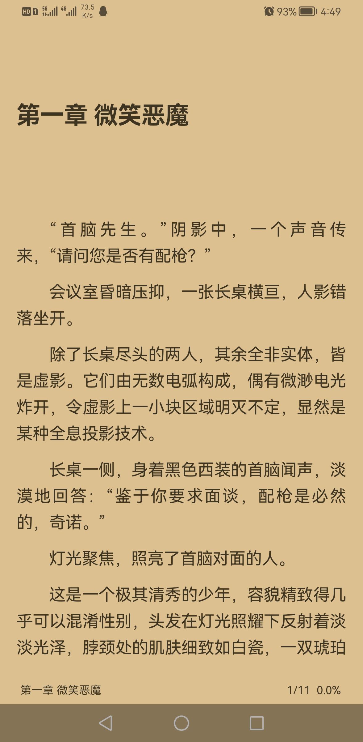 燃文阅读app截图3