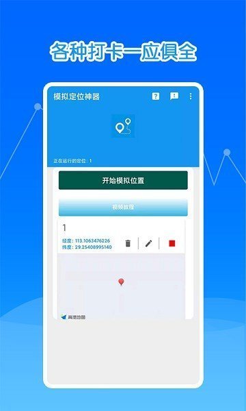 瑜兮模拟定位神器截图1