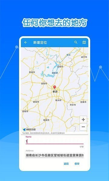 瑜兮模拟定位神器截图3