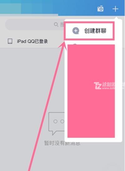 手机qq怎么创建群-手机qq创建群聊步骤教程