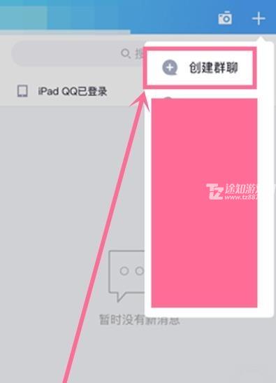 手机qq怎么创建群-手机qq创建群聊步骤教程