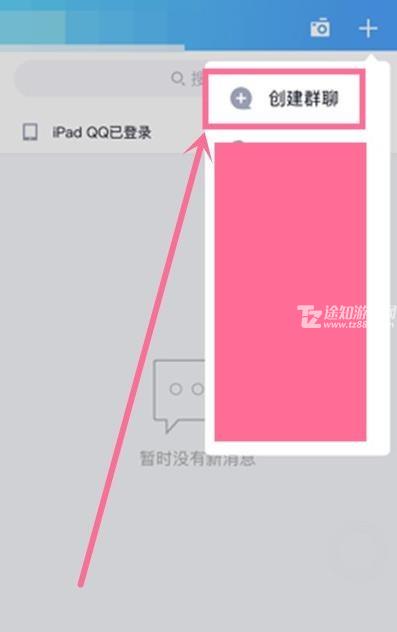 手机qq怎么创建群-手机qq创建群聊步骤教程