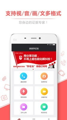 录音存证宝最新版截图1