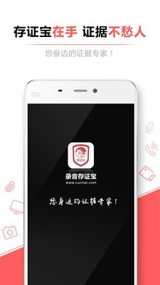 录音存证宝最新版截图2