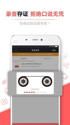 录音存证宝最新版截图3