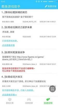 酷鱼游戏助手截图2