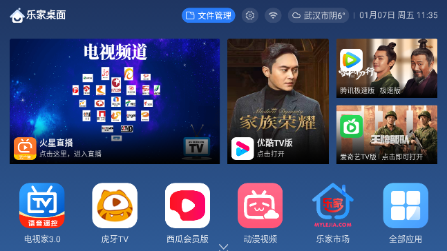 乐家桌面修改版截图2