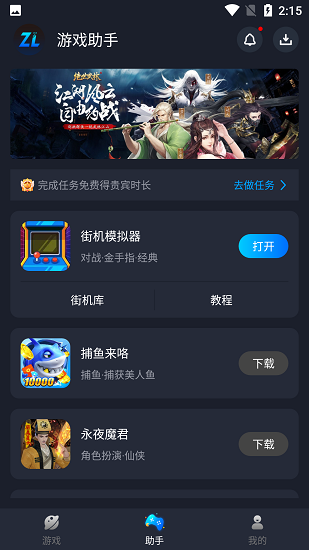 逐鹿助手最新版截图1