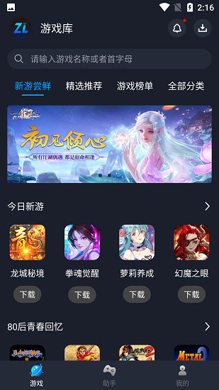 逐鹿助手最新版截图2