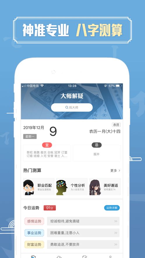 周易大学堂截图3