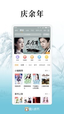 有声阅读截图4