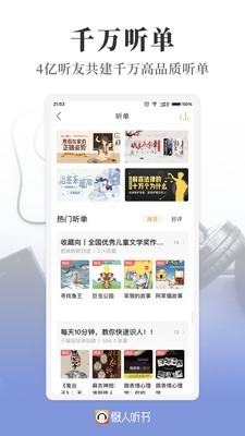 有声阅读截图3