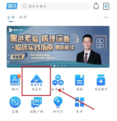 梅斯医学app如何登录图片1