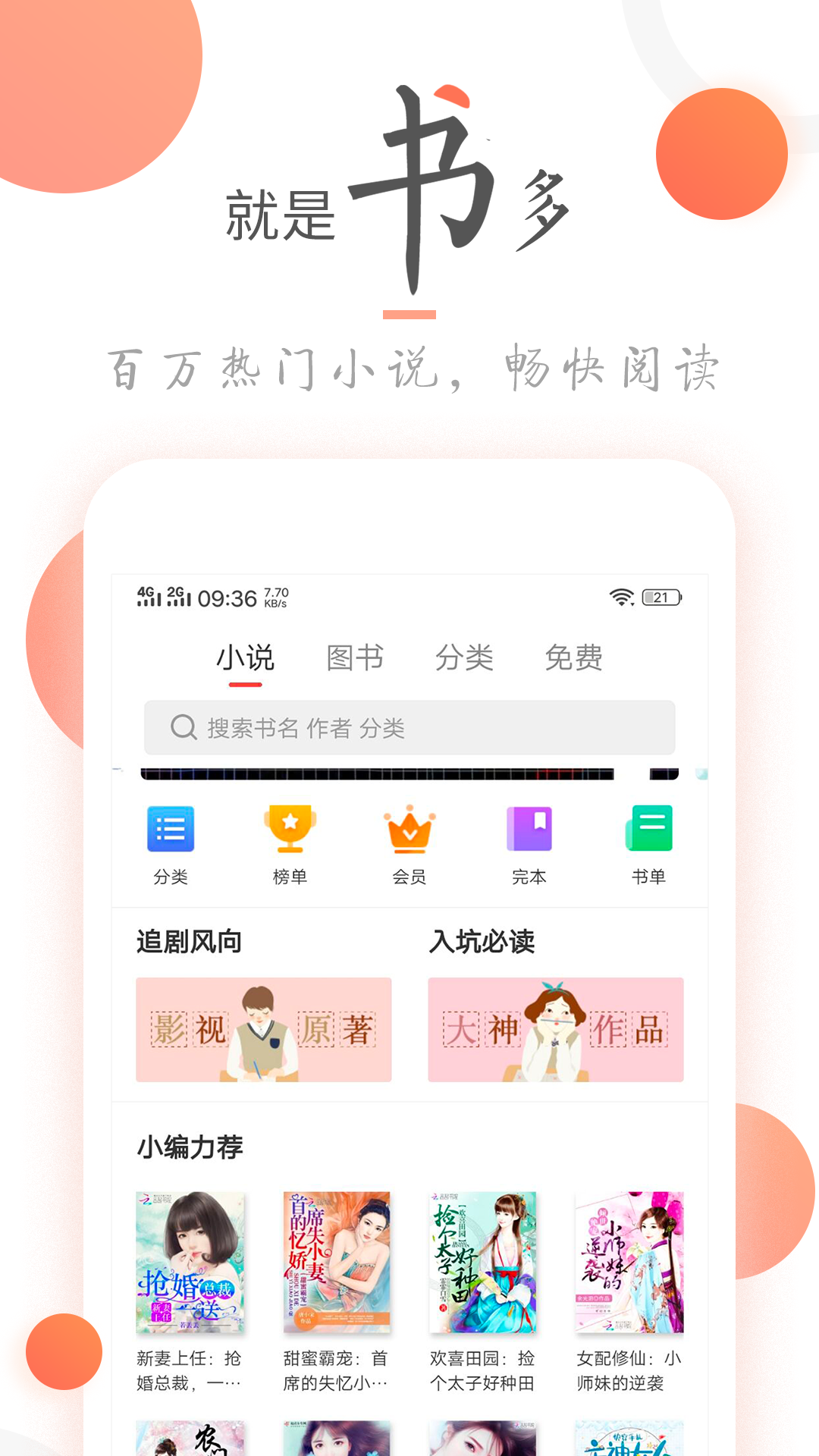 小说火火截图2