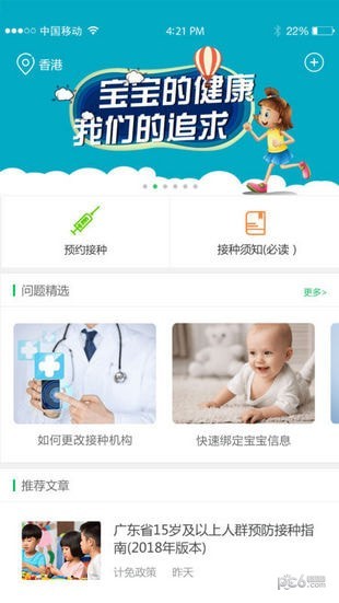 预防接种服务app
