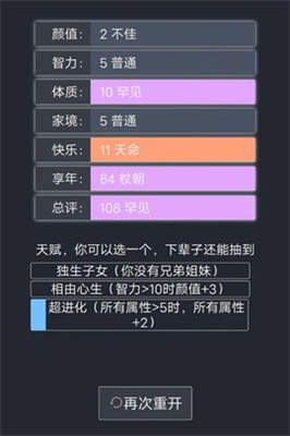 克苏鲁重开模拟器截图3