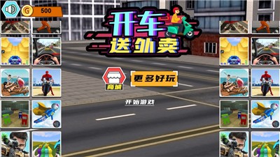 开车送外卖截图2