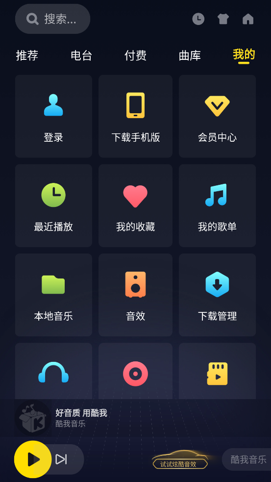 酷我音乐车机版永久VIP截图3