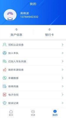 董家口智慧货运司机版截图1