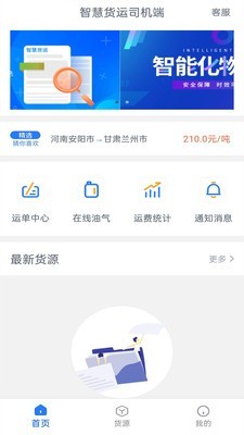 董家口智慧货运司机版截图3