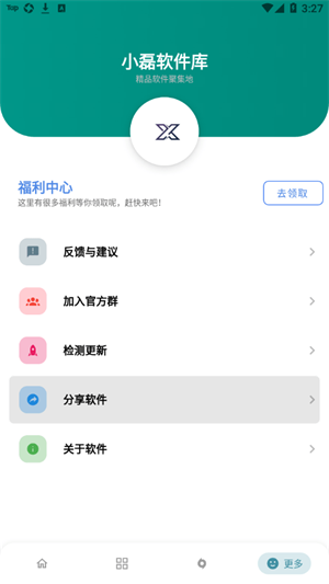 小磊软件库5.0修复版截图4