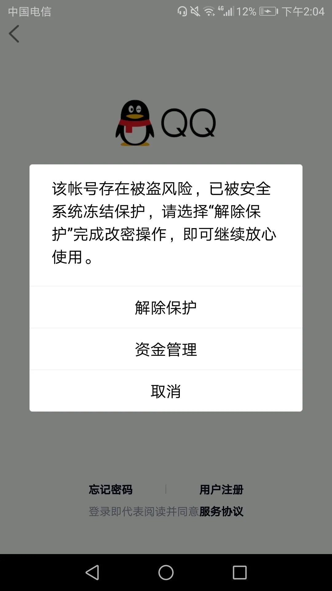 qq被盗如何紧急冻结账号-qq被盗后紧急冻结账号步骤教程