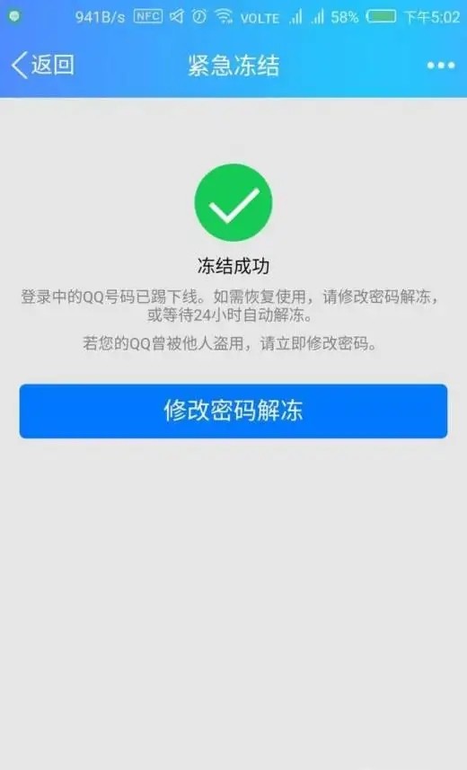 qq被盗如何紧急冻结账号-qq被盗后紧急冻结账号步骤教程