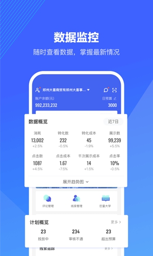 巨量引擎最新版截图2