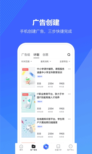 巨量引擎最新版截图3