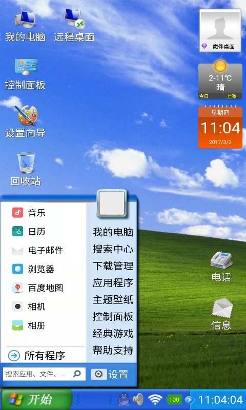 魔伴桌面windows版截图1