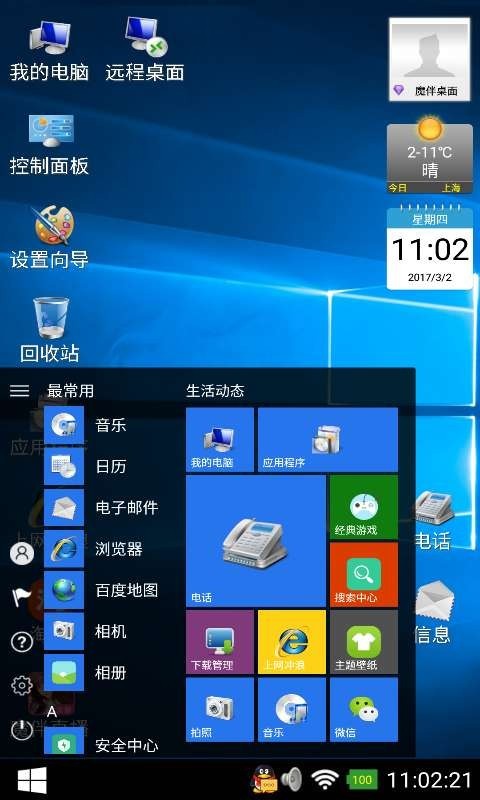 魔伴桌面windows版截图2