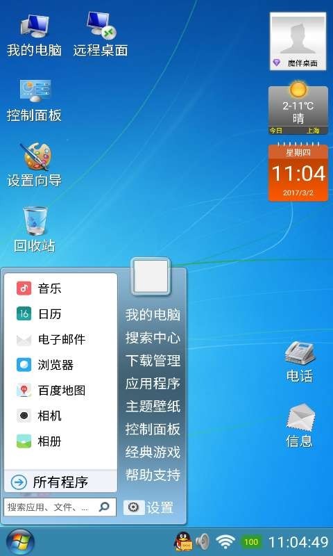 魔伴桌面windows版截图3