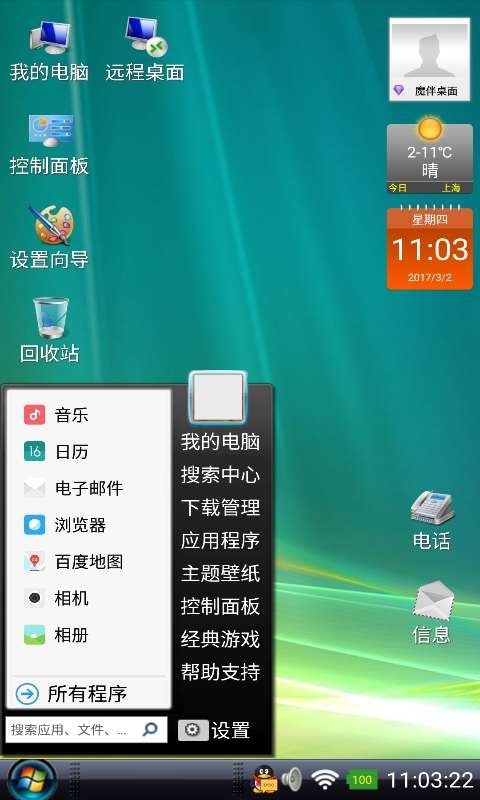 魔伴桌面windows版截图4