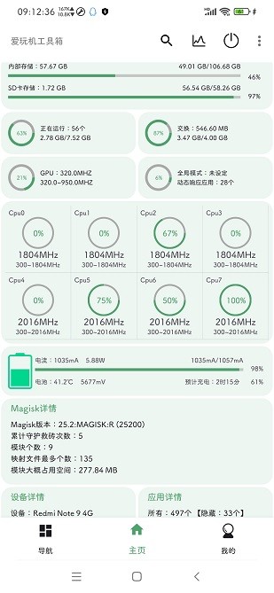 爱玩机工具箱官网版截图3