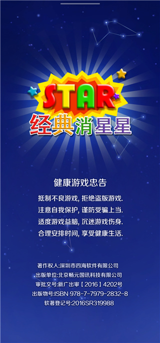 经典消星星红包版截图1