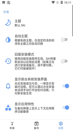 sai安装器最新版截图1