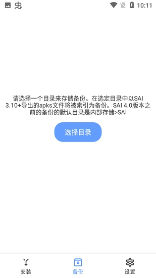 sai安装器最新版截图3