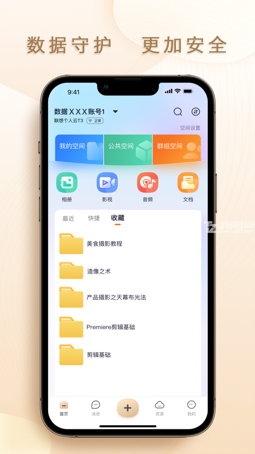 联想个人云app