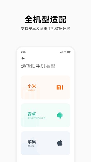 小米换机app截图1