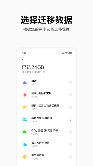 小米换机app截图2