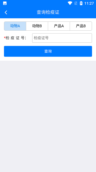 湖北智慧兽医最新版截图1