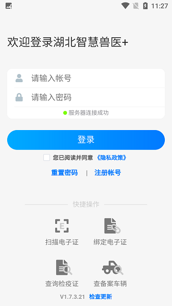 湖北智慧兽医最新版截图3