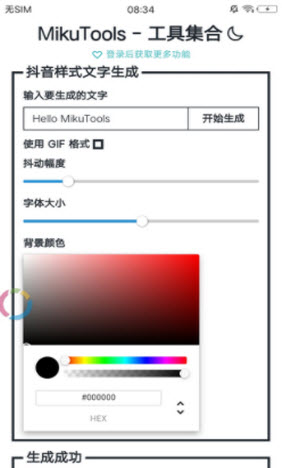 mikutools原神语音合成器截图1