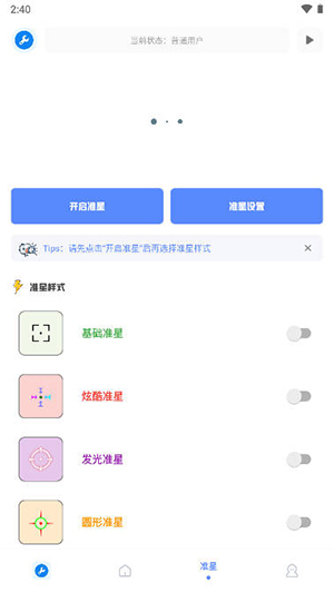 xa超广角工具截图1