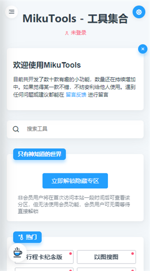 toolsmiku截图3