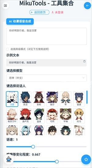 mikutools官方正版使用教程截图2